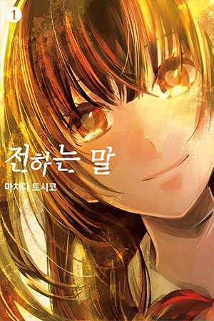 Okuru Kotoba Manga
