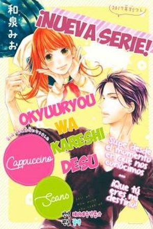 Okyuuryou Wa kareshi desu Manga