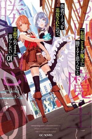Omae Gotoki (Novela) Manga