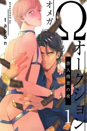 Omega Auction: Sennyuu Sousa no Yoru Manga