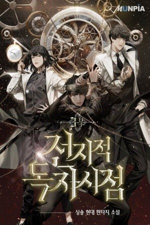 Omniscient Reader’s Viewpoint (Novela) Manga