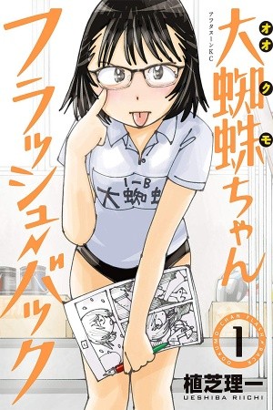 Ookumo-chan Flashback Manga