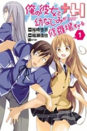 Ore no Kanojo to Osananajimi ga Shuraba Sugiru + H Manga