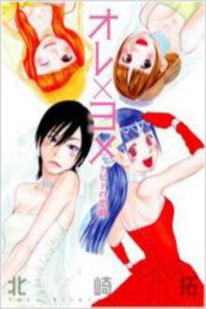 Ore x Yome: Cupid no Itazura Manga