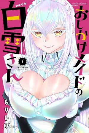OSHIKAKE MAID SHIRAYUKI-SAN Manga