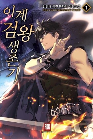 Otherworldly Sword King's Survival Records Manga