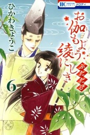Otogimoyou Ayanishiki Futatabi Manga