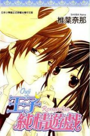 Ouji Romanchika Manga