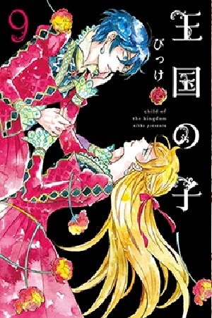 Oukoku no Ko Manga