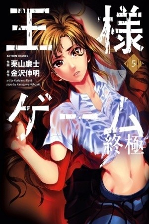Ousama Game: Shuukyoku Manga
