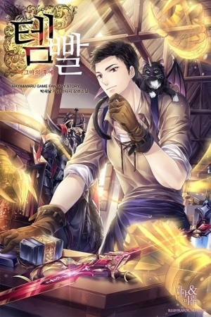 OVERGEARED (Novela) Manga