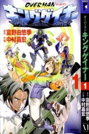 Overman King Gainer Manga
