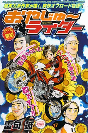 Oyaju Rider Manga