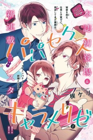 Papasekusu Caramelized Manga