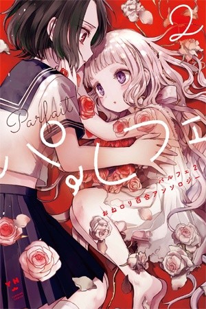 Parfait: Onee-Loli Yuri Anthology Volume 2 Manga