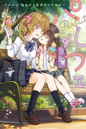 Parfait: Onee-loli Yuri Anthology Manga