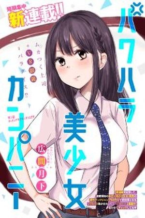Pawahara Bishoujo Kanpanii Manga