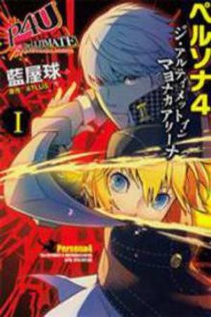 Persona 4 - The Ultimate in Mayonaka Arena Manga