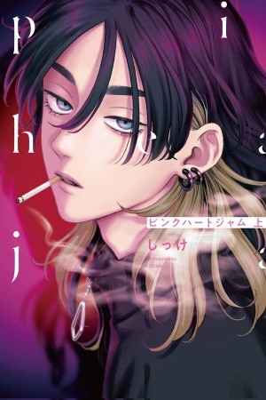 Pink heart jam Manga
