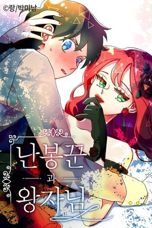 Playgirl &amp; Prince Manga