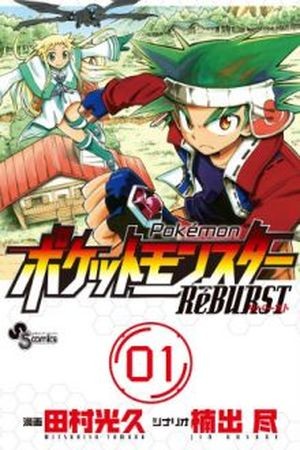 Pokémon RéBURST Manga