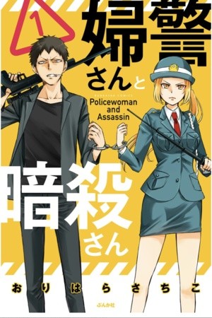 Policewoman and Assassin Manga