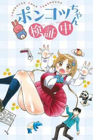 Ponkotsu-chan Kenshouchuu Manga