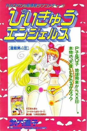 PQ Angels Manga