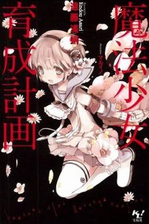 Proyecto de Crianza de Chicas Mágicas - Light Novel Manga