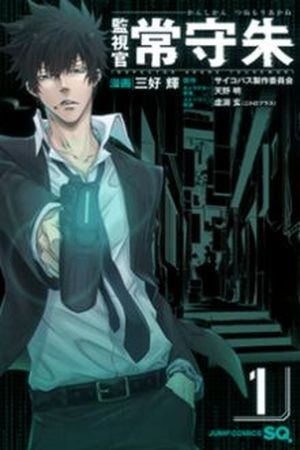 Psycho-Pass (Manga) Manga