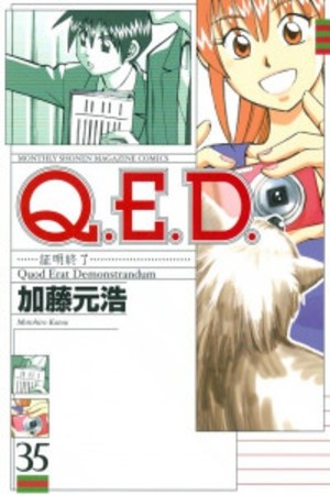 Q.E.D.- Shoumei Shuuryou Manga
