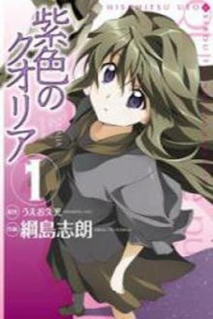 Qualia the Purple Manga