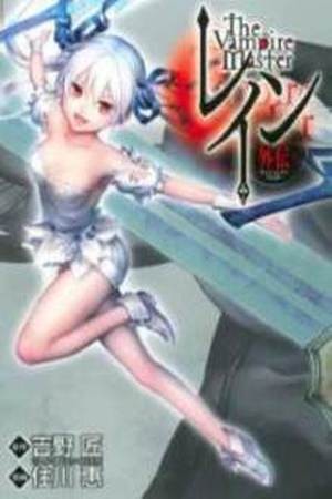 Rain Gaiden: Vampire Master Manga