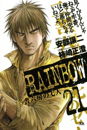 Rainbow: Nisha Rokubou no Shichinin Manga