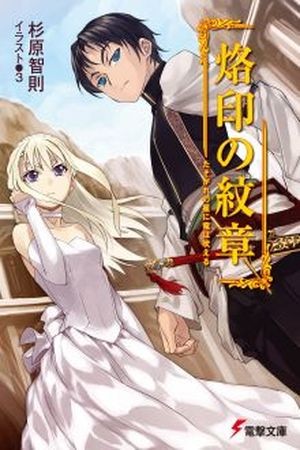 Rakuin no Monshou (Novela) Manga