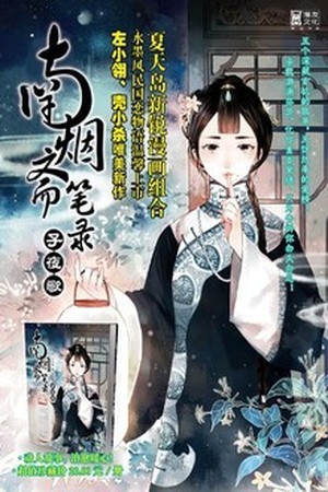 Records of the Southern Mist House Manga
