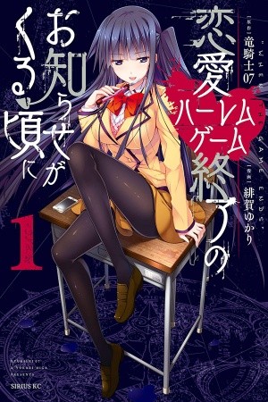 Renai Harem Game Shuuryou no Oshirase ga kuru Koro ni Manga