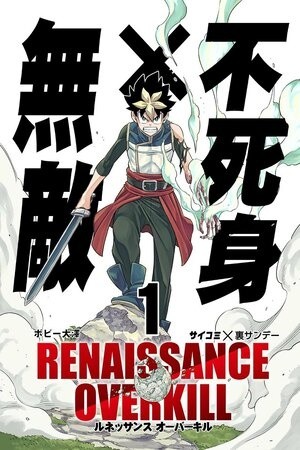 Renaissance Overkill Manga