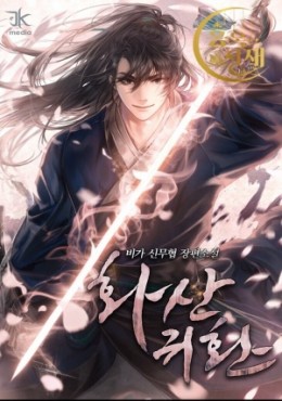 Return of the Mount Hua Sect Manga