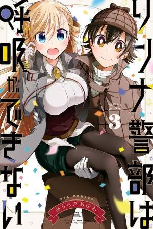 Rinna Keibu wa Iki ga Dekinai Manga