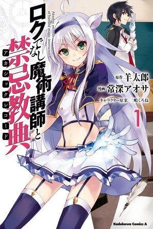 Rokudenashi Majutsu Koushi to Akashic Records Manga