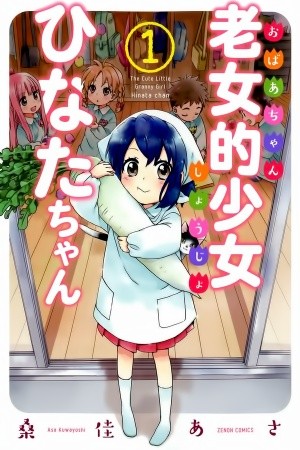 Roujoteki Shoujo Hinata-chan Manga