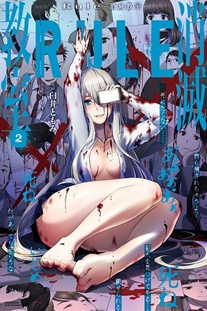 Rule - Shoumetsu Kyoushitsu - Manga