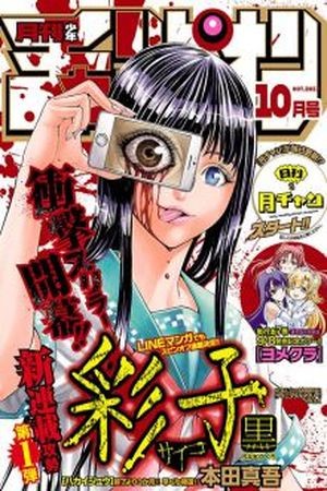 Saiko kuro Manga