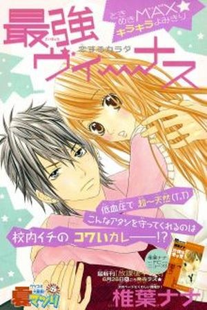 Saikyou Venus Manga