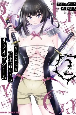 Samayoeru Tensei-sha-tachi no Revival Game Manga