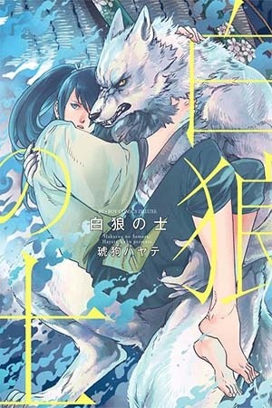 Samurai for the White Wolf Manga