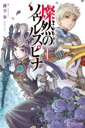 Sanzen no Souru Supina (Novela) Manga