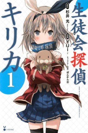 Seitokai Tantei Kirika Manga