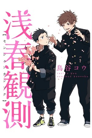 Senshun Kansoku Manga